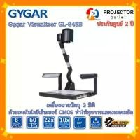 ราคา เครื่องฉายวัตถุ 3 มิติ (Visualizer|Document Camera) GYGAR รุ่น GL-845W (เครื่องสีขาว) (1732246283045669734)