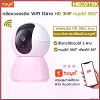 ราคา obstetshop แบบพกพา กล้องวงจรปิดไร้สาย WIFI Full HD 3MP 3ล้านพิกเซล IP Camera กล้องวงจรปิดหมุนได้ 360 องศา (1730344370022025351)