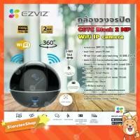 ราคา EZVIZ กล้องวงจรปิดไร้สาย Wifi ip camera 2MP 1080P รุ่น C6TC Black (1731453982419159907)