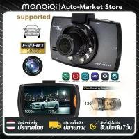 ราคา COD. Monqiqi กล้องติดรถยนต์ กล้อง Car Camera FULL HD 1080P G30 ถูกและดี บทความภาษาไทย เมนู Meun พร้อมส่งจากไทย DVR CAM (1732020008868283629)