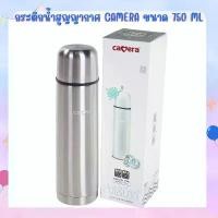 ราคา กระติกน้ำสูญญากาศ CAMERA ขนาด 750 ML คําแนะนําผลิตภัณฑ์ใหม่ของเดือนนี้ (1731700964530226241)