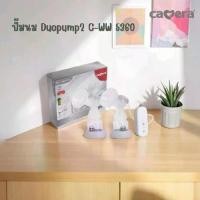 ราคา CAMERA Duopump2 C-WW 5360 ปั้มนมไฟฟ้าแบบปั้มคู่ และสามารถแยกปั้มได้ (1731604964346660274)