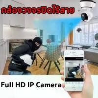 ราคา กล้องวงจรปิดไร้สาย กล้องวงจรปิดดูผ่านมือถือ Full HD IP Camera (1729632366446086200)