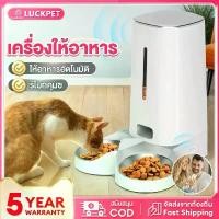 ราคา เครื่องให้อาหาร แมว สุนัข แบบอัตโนมัติ Wifi Camera เครื่องให้อาหารสัตว์เลี้ยงอัตโนมัติ เครื่องให้อาหารอัตโนมัติ สําหรับสัตว์เลี้ยง Smart Pet Feeder (1731994842821198936)
