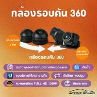 ราคา Alpha Coustic กล้องรอบคัน 360 องศา คมชัด กล้อง4ตัว ใช้สำหรับ จอแอนดรอยด์ CAR DVR CAMERA คมชัด รอบคัน คมชัด กันน้ำ (1730206564757375873)