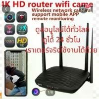 ราคา [TK ขายร้อน] กล้อง​เรา​เตอร์​ กล้อง​วงจรปิด​ กล้อง​จิ๋ว​ กล้อง​แอบ​ถ่าย​ กล้อง​ipCamera​ camera​ router FHD4K ดูข้ามจังหวัดได้ (1732037162442065679)