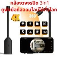 ราคา [จัดส่งทันที] 3in1 กล้อง​วงจรปิด​ไร้สาย​ กล้อง​จิ๋ว​ กล้อง​งู​ กล้อง​รูแขม​ กล้อง​จิ๋ว​ กล้อง​แอบ​ถ่าย​ กล้อง​ไร้สาย​ กล้อง​วีดีโอ​ กล้อง​สายลับ​ ipCamera Spy Camera wifi FHD4K (1732050754502559503)