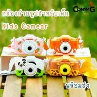 ราคา กล้องถ่ายรูปสำหรับเด็ก Kids Camera กล้องเด็ก กล้องถ่ายรูปเด็ก พร้อมส่ง!!! (1731729068919784613)