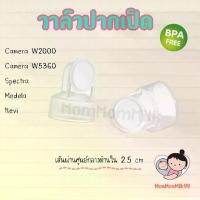 ราคา พร้อมส่งจากไทย ปากเป็ดเครื่องปั้มนม วาล์วปากเป็ด อะไหล่เครื่องปั้มนม Camera W2000 // CameraW5360 // Camera ww5110 //Spectra // Maymom // Medela ผลิตวัสดุคุณภาพ Food Grade Free BPA By Mommommilk (17317