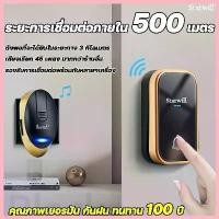 ราคา kpushop35 ระยะการเชื่อมต่อภายใน 500 เมตร คุณภาพเยอรมัน กันฝน ทนทาน 100 ปี STARWILLกริ่งกดไร้สาย กระดิ่งเรียกคน กริ่งหน้าบ้าน กระดิ่งไลฟ์สดดังๆ fleshica door bell camera ที่กั้นป (1732010673027451626)