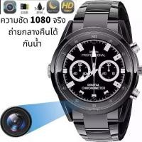 ราคา [เก็บเงินปลายทาง] Spy camera FHD1080P กล้อง​นาฬิกา​ กล้อง​แอบ​ถ่าย​ กล้อง​จิ๋ว​ กล้อง​สายลับ​ กล้อง​วีดีโอ​ กล้อง​นาฬิกา​ข้อมือ​ ถ่ายกลางคืนได้กันน้ำได้ ความชัด full hd1080P จริง (1731958677263058887)