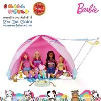 ราคา Barbie It Takes Two Camping Playset (HGC18) บาร์บี้ เพลย์เซตแคมป์ปิ้งพร้อมตุ๊กตาบาร์บี้ 2 ตัว HGC18 (1730941784675552162)
