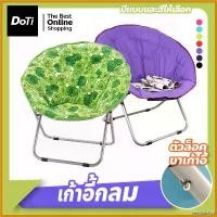 ราคา xenopashop ใช้งานได้ เก้าอี้ ทรงกลม พับเก็บได้ Moon Chair เก้าอี้ปิกนิก camping (1730356073276935025)