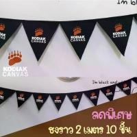 ราคา ธงราวแคมป์ปิ้ง KOD เต็นท์ ธงแต่งเต็นท์ ธงสามเหลี่ยม ธงห้าเหลี่ยม ธงผ้าดิบอย่างดี camping flag (1731773966166297400)