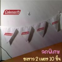 ราคา ธงราวแคมป์ปิ้ง Coleman สีขาว เต็นท์ ธงแต่งเต็นท์ ธงสามเหลี่ยม ธงห้าเหลี่ยม ธงผ้าดิบอย่างดี camping flag (1731773961199258424)