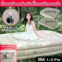 ราคา เตียงเป่าลม อัตโนมัติ ที่นอนลมกลางแจ้ง พับได้ แบบพกพา พร้อมปั๊มลมในตัว ที่นอนลม แบบหนา 40/25ซม Sport Camping (1731728589374523869)