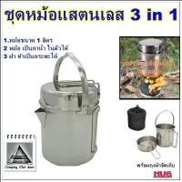 ราคา หม้อสนาม หม้อสนามสแตนเลส cooking camping set ชุดหม้อสนาม cooking set หม้อแคมปิ้ง ชุดหม้อแคมปิ้ง ชุดหม้อเดินป่า ชุดหม้อ สินค้าขายดี (1732096092618982949)