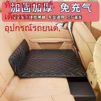ราคา ที่นอนลมรถยนต์, อุปกรณ์เสริมในรถยนต์สำหรับเดินทาง, อุปกรณ์เสริมในรถยนต์, ที่นอนลมรถยนต์แบบหนา, ที่นอนเด็กและเด็กแถวหลัง, เตียงพับเบาะหลัง, ที่นอนเดินทาง, เครื่องมือที่มีประโยชน์ (1731516713034942666)