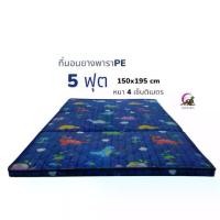 ราคา ที่นอนยางPE ที่นอนยางพาราเทียม ที่นอนปิคนิค5ฟุต กว้าง 150 เซนติเมตรยาว 195 เซนติเมตรหนา 1.5 นิ้วแบบ 3 พับ Sport Camping ขนาด 5 ฟุต 150x195 cm น้ำหนักเบา ทนทาน นอนสบาย คลายปวดหลัง (1729701487190313500)