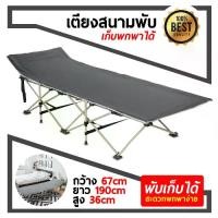 ราคา เตียงพับ สำหรับพกพา เตียงสนาม เก้าอี้ปรับเอน สำหรับแคมปิ้งหรือเดินป่า Camping แคมป์ (1732198388621413023)