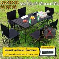 ราคา โต๊ะแคมป์ปิ้ง ชุดโต๊ะแคมป์ปิ้ง เก้าอี้พับได้ โต๊ะเก้าอี้สนามพับได้ โต๊ะสนาม เก้าอี้สนาม (แบบเป็นเซ็ต) พร้อมส่ง Camping กลางแจ้ง (1732303716474915209)