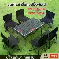ราคา โต๊ะแคมป์ปิ้ง ชุดโต๊ะแคมป์ปิ้ง เก้าอี้พับได้ โต๊ะเก้าอี้สนามพับได้ โต๊ะสนาม เก้าอี้สนาม (แบบเป็นเซ็ต) พร้อมส่ง Camping กลางแจ้ง (1732309252635134345)