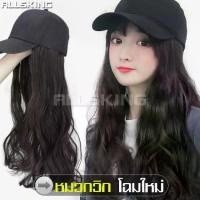 ราคา Discount ALLSKING วิกผมปลอม วิกหมวก วิกหมวกผมยาว วิกหมวกติดผม วิกติดหมวกผมดัดลอน สวมใส่ง่าย วิกผมดัดลอน วิกหมวกแบบสวม หมวกวิกผมปลอม Wig cap (1731842504520926351)