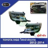 ราคา 【VIGO】 “ผู้ท้าชิง” LED ไฟหน้าอัพเกรด VIGO TOYOTA ปี 2012-2014 ไฟหน้า ไฟหน้าอัพเกรด ไฟledรีโว่ ( ข้างซ้าย+ข้างขวา ) รถยนต์ Car หลอดไฟ led lights car (1731851257074845801)