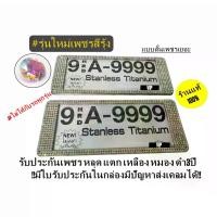 ราคา กรอบป้ายทะเบียนเพชร รุ่นเพชรสีรุ้ง งานฝังแบบมีขาล็อค VIP CAR (1732203817711340041)