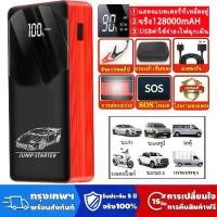 ราคา [COD] [Tiktok]​​จั้มสตาร์ท12v จั๊มสตาทรถยนต์ จัมสตาร์รถยนต์ จั้มสตาร์ทพกพา Jump Start 12v เครื่องจั้มแบต Car Jump Starter จั๊มแบตรถยนต์ Power Bank แบตสำรองรถยนต์ จั๊มสตาร์ท High Power แบตจั้มสตาร์ท​​ 