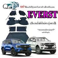ราคา Qair พรมปูรถ Ford EVEREST (ชุดเต็ม) พรมปูพื้นรถยนต์ พรมปูพื้นรถยนต์6D ผู้ผลิตพรมปูพื้นรถยนต์รายใหญ่ พรมเข้ารูปเกรดพรีเมียม Car ผ้ายาง (1729541798797151229)