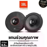 ราคา JBL ลำโพงแกนร่วม 2ทาง 6.5นิ้ว เครื่องเสียงรถยนต์ ลำโพงติดรถยนต์ JBL CLUB 64SQ ดอกลำโพง แกนร่วม ลำโพงแกนร่วม2ทาง ลำโพงแกนร่วมติดรถยนต์ ลำโพงรถยนต์ Car (1729815916203968729)