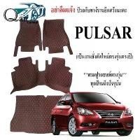 ราคา Qair พรมปูรถ NISSAN PULSAR (ชุดเต็ม)พรมรถยนต์พรมปูพื้นรถยนต์6D ผู้ผลิตพรมปูพื้นรถยนต์รายใหญ่ พรมเข้ารูปเกรดพรีเมียม Car ผ้ายาง (1729580828167932925)