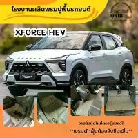 ราคา พรมปูพื้นรถ xforce hev พรมปูพื้นรถยนต์ พรมปูพื้นรถยนต์6D ผู้ผลิตพรมปูพื้นรถยนต์รายใหญ่ พรมเข้ารูปเกรดพรีเมียม Car ผ้ายาง (1731696746877913085)
