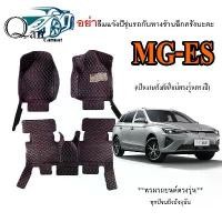 ราคา Qair พรมรถพรมรถMG-ES พรมปูพื้นรถยนต์ พรมแบบVIP พรมปูพื้นรถยนต์6D ผู้ผลิตพรมปูพื้นรถยนต์รายใหญ่ พรมเข้ารูปเกรดพรีเมียม Car ผ้ายาง (1729614887762496509)
