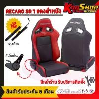ราคา เบาะรถยนต์ เบาะแต่งรถยนต์ เรคาโร่ recro sr7 สีแดงดำ งานหนัง Car รถจักร (1729716124867398517)
