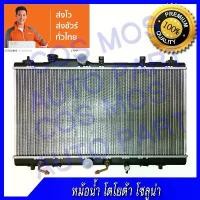 ราคา สปอตสินค้า หม้อน้ำรถยนต์ โตโยต้า โซลูน่า เกียร์ออโต้ Car Radiator Toyota Soluna AT ความหนา 16 มม.(NO.38) แถมฟรี!! ฝาหม้อน้ำ (1732069143571629244)