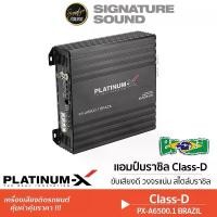 ราคา [ผ่อน0%] SignatureSound PLATINUM-X เพาเวอร์แอมป์ เครื่องเสียงรถยนต์ แอมป์คลาสD PX-A6500.1 BRAZIL แอมป์ดิจิตอล แอมป์บราซิล เพาเวอร์แอมป์ แอมป์รถยนต์ แอมป์ขยายเสียง CLASS D วงจรแน่ (1729997591922379308)