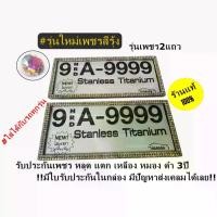 ราคา กรอบป้ายทะเบียนเพชร รุ่นฝังเพชร2แถวสีรุ้ง vip Car (1732203678798154249)