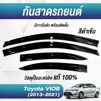 ราคา สวัสดิการสด คิ้วกันสาด RICH สำหรับ Toyota Vios วีออส ปี 2003-2021 Car Awning คิ้วกันฝน คิ้วบังแดด ประดับยนต์ (1732051072501974099)