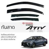 ราคา สปอตสินค้า คิ้วกันสาด YARIS ATIV (2017-2021) 4 ประตู RICH Car awning สีดำ (4ชิ้น) คิ้วกันฝน คิ้วบังแดด ยาริส (1732051027533923687)