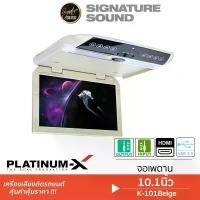 ราคา [ผ่อน0%] SignatureSound จอเพดาน จอติดรถ เครื่องเสียงรถยนต์ จอเพดาน 10.1 นิ้ว K-101 เครื่องเสียงรถยนต์ จอเพดานติดรถยนต์ จอพับติดเพดาน จอเพดานสำหรับรถยนต์ จอติดรถยนต์ เครื่องเสียงติดรถยนต์ Car (17300035