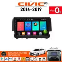 ราคา [ผ่อน0%] SignatureSound จอแอนดรอยด์ติดรถยนต์ เครื่องเสียงรถยนต์ จอ android จอแอนดรอย HONDA CIVIC FC 2016+ จอติดรถยนต์ Car บลูทูธ (1729997732043196972)