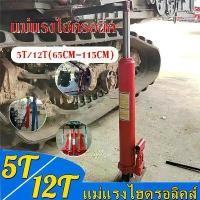 ราคา NATUREHIKE-กระบอกไฮโดรลิก5/12ตัน(5/12tons) เครนยกเครื่อง แม่แรงไฮโดรลิค แม่แรงยาว แม่แรงยกเครื่อง แม่แรงไฮดรอลิคส์ สำหรับ เครนยก 5/12ตัน แม่แรง แท่นยกเครื่อง,อุปกรณ์เสริมสำหรับรถ (1730339638262991049)