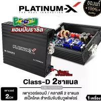 ราคา PLATINUM-X เพาเวอร์แอมป์ เครื่องเสียงรถยนต์ แอมป์บราซิล เพาเวอร์ บราซิล M-12002FD แอมป์ขยายเสียง class d เพาเวอร์แอมป์ขยายเสียง แอมป์ขยาย Car (1729655020623595737)