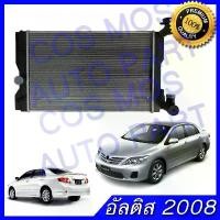 ราคา สปอตสินค้า หม้อน้ำรถยนต์ โตโยต้า อัลติส ปี 2008-2013 เกียร์ธรรมดา Car Radiator Toyota Altis 2008-2013 MT หนา16 MM. (NO.7) (1732053709690800098)