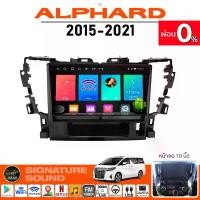 ราคา [ผ่อน0%] SignatureSound จอแอนดรอยด์ติดรถยนต์ เครื่องเสียงรถยนต์ จอ android จอแอนดรอย TOYOTA ALPHARD 15-21 จอติดรถยนต์ Car บลูทูธ (1730002689563265580)