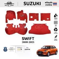 ราคา 6D พรมรถยนต์ SUZUKI SWIFT 2009-2025 เต็มคันพรมหนัง suzuki swift ของแต่ง พรม SWIFT พรมในรถยนต์ พรมรถพรมรถยนต์ Car (1730922597592435438)