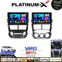 ราคา {พิเศษสุด}PLATINUM-X จอแอนดรอย เครื่องเสียงรถยนต์ 9นิ้ว TOYOTA YARIS ATIV 2017+ จอแอนดรอยด์ จอแอนดรอยรถยนต์ ติดรถยนต์ เครื่องเล่นวิดีโอในรถยนต์ Android WIFI และ 4G จอQLED จอแอนดร (1729588432924149977)