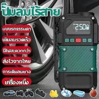 ราคา ปั๊มลมไฟฟ้าติดรถยนต์ ปั๊มลม ไฟฉุกเฉิน 5 วินาทีชาร์จเต็ม ปั้มลมแบบพกพาเครื่องสูบลมรถ เติมลมแบบพกพา ปั้มลมพกพา เติมลมพกพา Car รถจักร ยาง (1731143076919151426)
